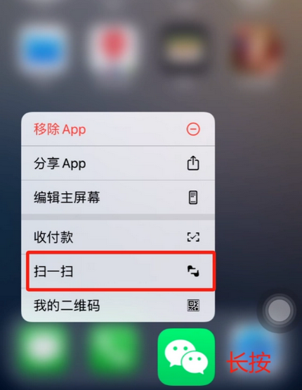 清新苹果手机维修分享iPhone 15如何快速打开扫一扫 