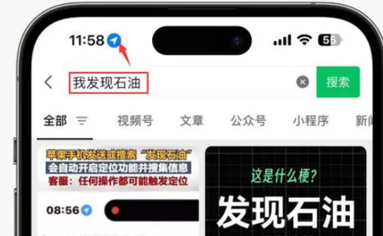 清新苹果客服中心分享iPhone 输入“发现石油”触发定位