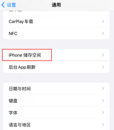 清新iPhone系统维修分享iPhone储存空间系统数据占用过大怎么修复 