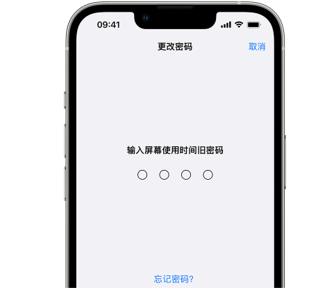 清新iPhone屏幕维修分享iPhone屏幕使用时间密码忘记了怎么办 