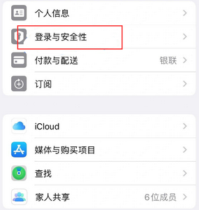 清新苹果维修站分享手机号注册的Apple ID如何换成邮箱【图文教程】 