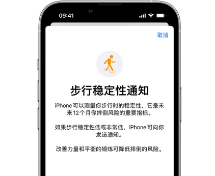 清新iPhone手机维修如何在iPhone开启'步行稳定性通知' 