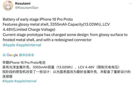 清新苹果16pro维修分享iPhone 16Pro电池容量怎么样