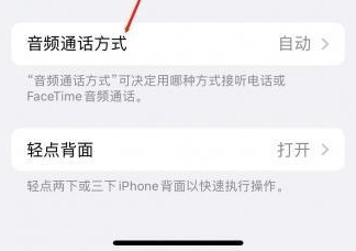 清新苹果蓝牙维修店分享iPhone设置蓝牙设备接听电话方法