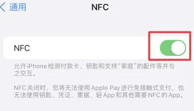 清新苹果维修服务分享iPhone15NFC功能开启方法 