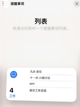 清新苹果14维修店分享iPhone14如何设置主屏幕显示多个不同类型提醒事项