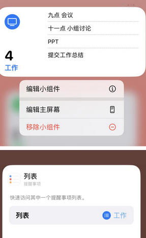 清新苹果14维修店分享iPhone14如何设置主屏幕显示多个不同类型提醒事项