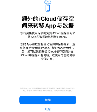 清新苹果14维修网点分享iPhone14如何增加iCloud临时免费空间