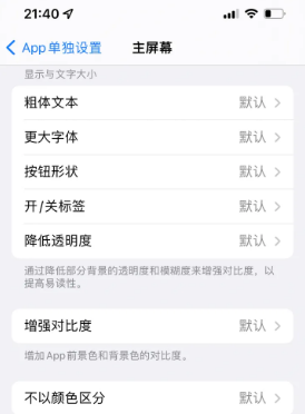 清新苹果14服务点分享iPhone14如何单独设置App