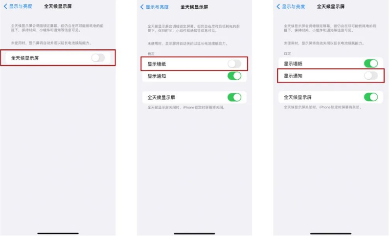 清新苹果14Pro维修分享iPhone14Pro息屏显示时间设置方法 