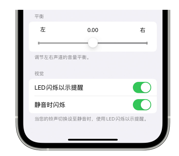 清新苹果14维修分享iPhone14静音时如何设置LED闪烁提示 