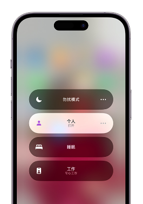 清新苹果14维修中心分享在iPhone14上定制个人专注模式 