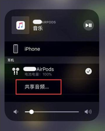 清新苹果14音频维修点分享iPhone14音频共享设置方法 