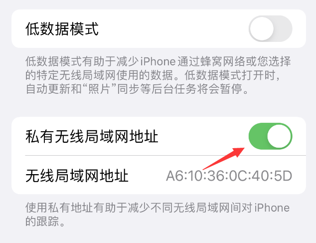 清新苹果wifi维修店分享iPhone私有无线局域网地址开启方法 