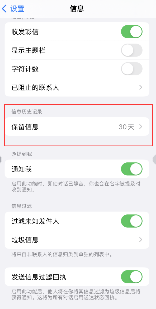 清新Apple维修如何消除iOS16信息应用出现红色小圆点提示 