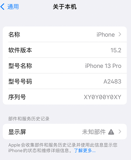 清新苹果14维修服务分享如何查看iPhone14系列部件维修历史记录 