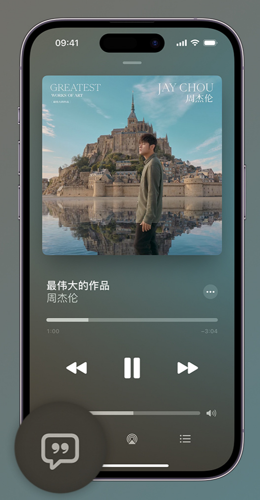 清新iphone维修分享如何在iPhone上使用Apple Music全新唱歌功能 