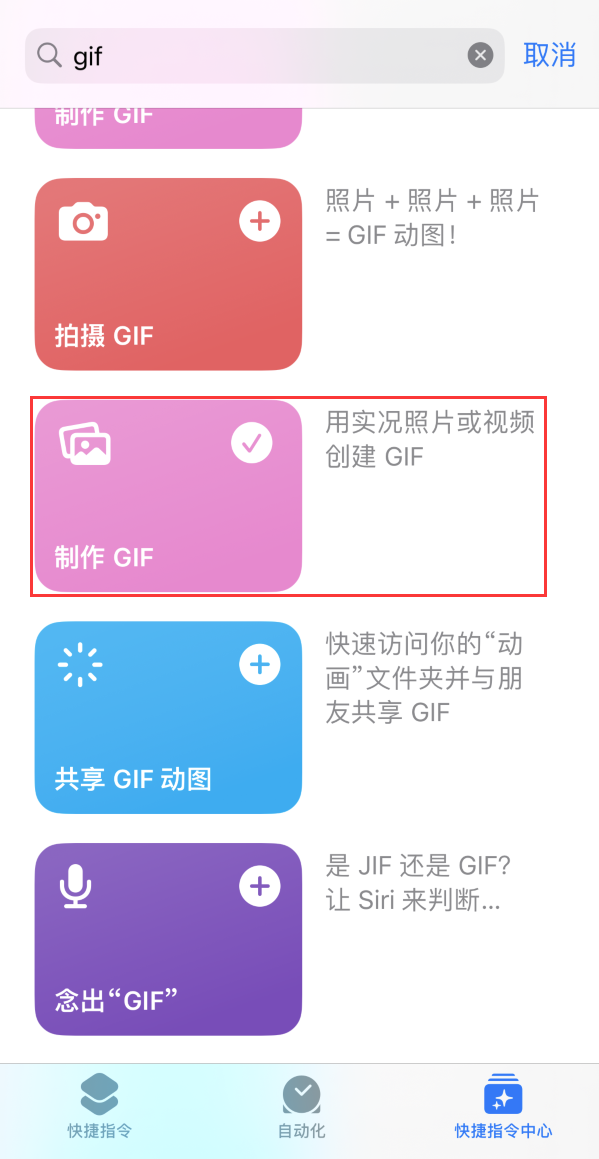 清新苹果手机维修分享iOS16小技巧:在iPhone上制作GIF图片 