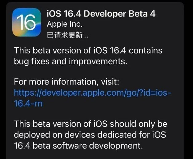 清新苹果维修网点分享iOS 16.4 beta 4更新内容及升级建议 