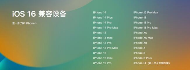 清新苹果手机维修分享:iOS 16.4 Beta 3支持哪些机型升级？ 