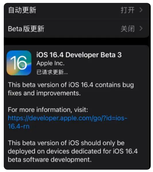 清新苹果手机维修分享：iOS16.4Beta3更新了什么内容？ 