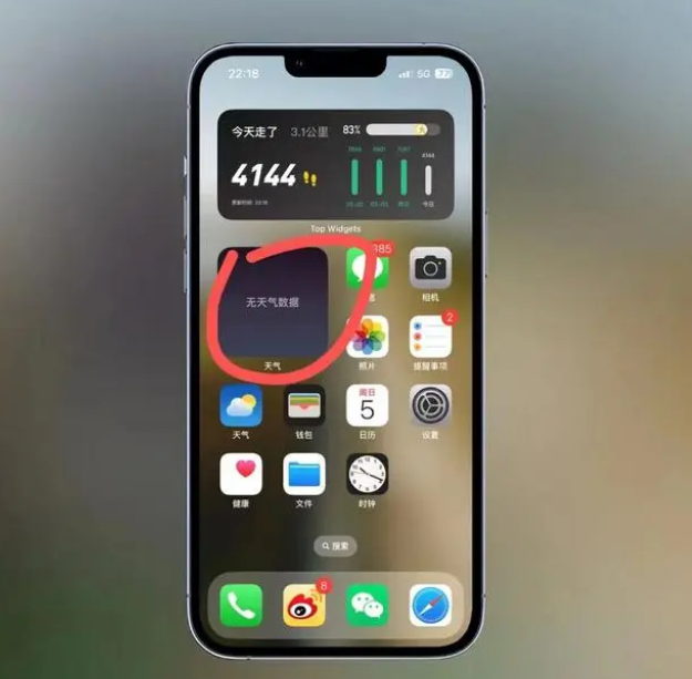 清新苹果手机维修分享:iOS16主屏幕天气小组件无法正常工作怎么办？ 