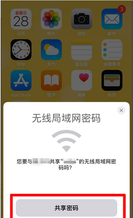 清新苹果手机维修分享：如何在iPhone14上共享WiFi密码？ 