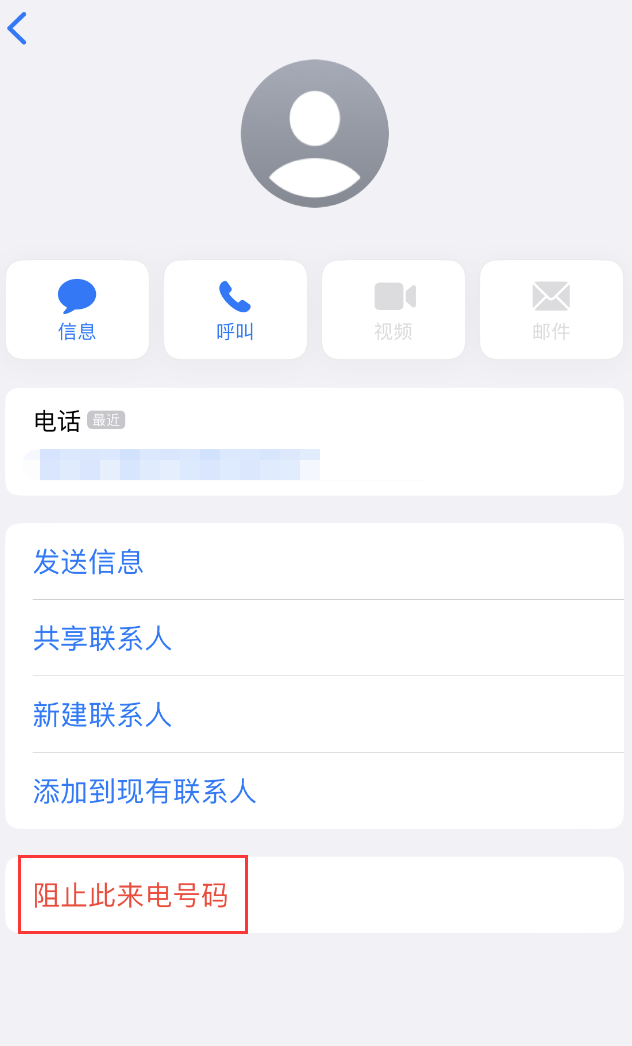 清新苹果手机维修分享：iPhone 拒收陌生人 iMessage 信息的方法 