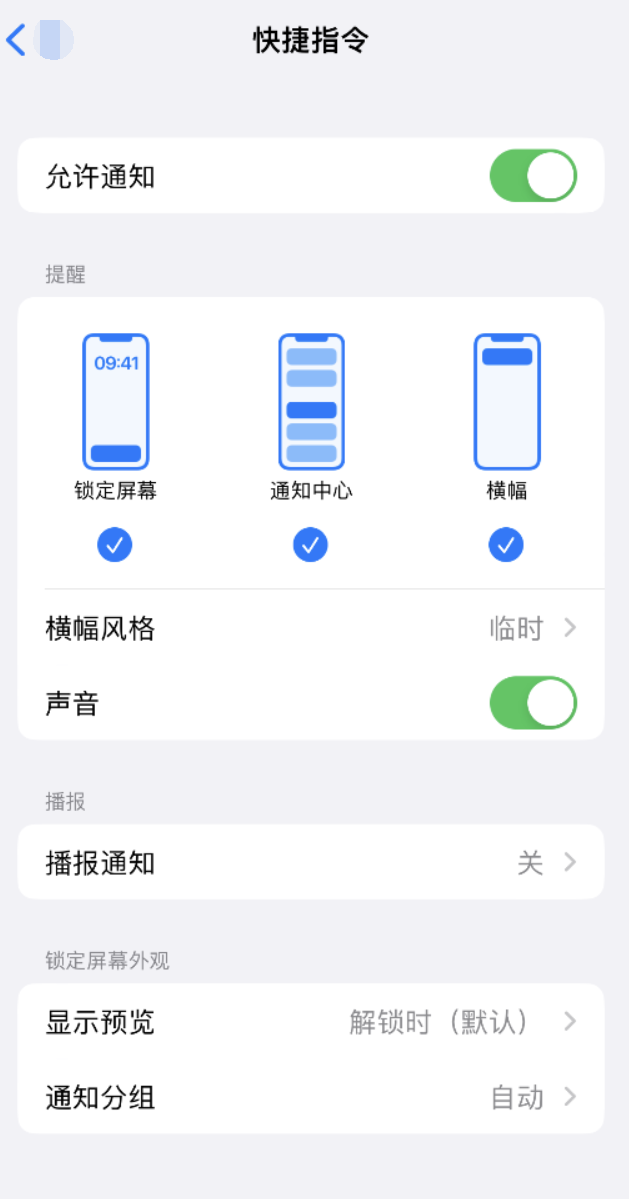 清新苹果手机维修分享如何在 iPhone 上关闭快捷指令通知 