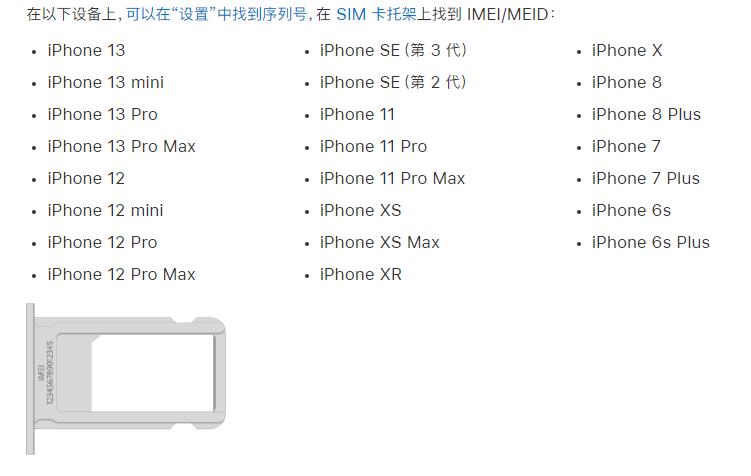 清新苹果14维修分享为什么iPhone 14 机型卡托架上没有序列号信息 