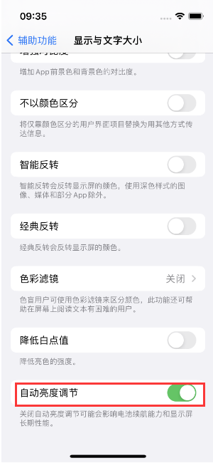 清新苹果15维修店分享iPhone 15 Pro系列屏幕亮度 