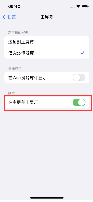 清新苹果手机维修分享如何开启或关闭iOS 16主屏幕中的搜索功能 