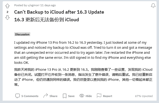 清新苹果手机维修分享iOS 16.3 升级后多项 iCloud 服务无法同步怎么办 