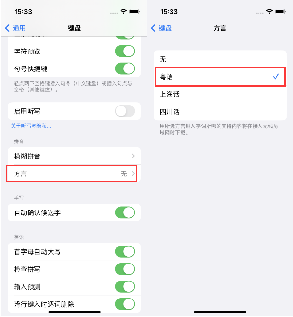 清新苹果14服务点分享iPhone 14plus设置键盘粤语方言的方法 