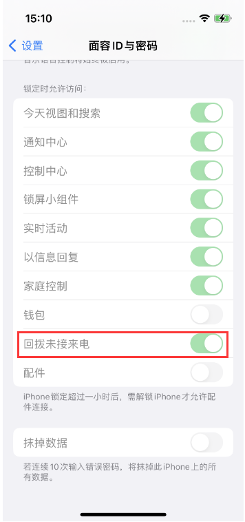 清新苹果14维修店分享iPhone14禁用锁定时回拨未接来电方法 