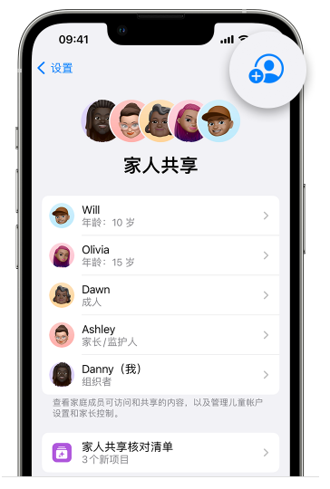 清新苹果维修网点分享iOS 16 小技巧：通过“家人共享”为孩子创建 Apple ID 