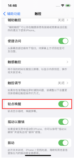 清新苹果14维修店分享iPhone 14双击屏幕不亮怎么办 