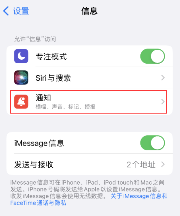 清新苹果14维修店分享iPhone 14 机型设置短信重复提醒的方法 