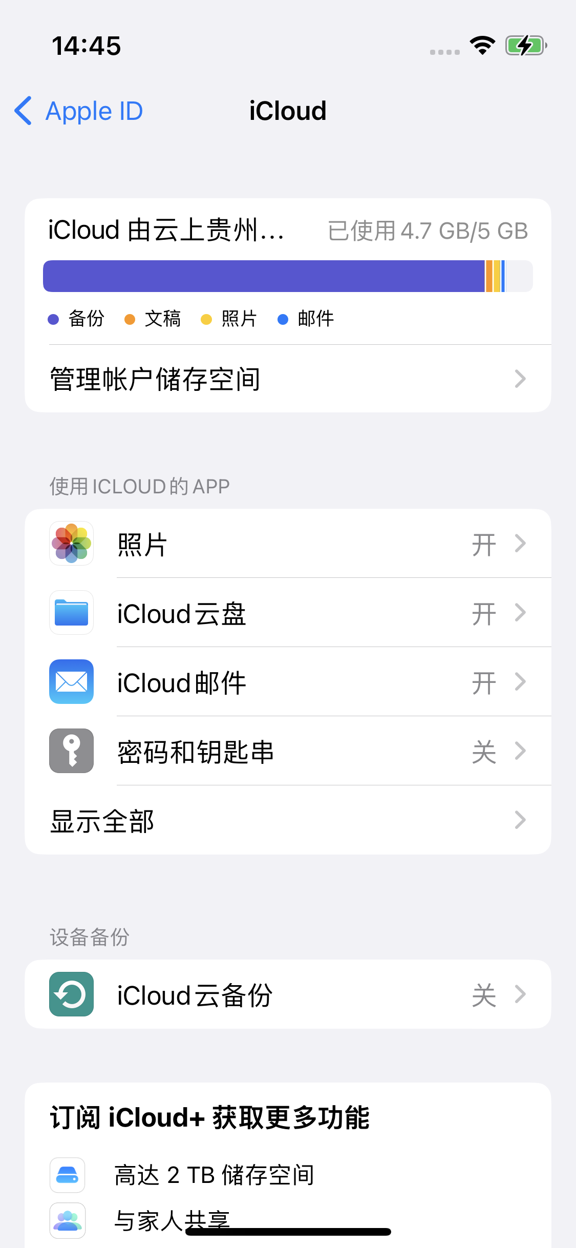 清新苹果14维修分享iPhone 14 开启iCloud钥匙串方法 