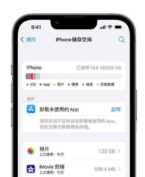 清新苹果14维修店分享管理 iPhone 14 机型储存空间的方法 