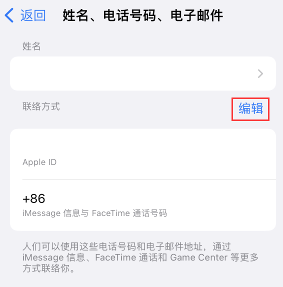 清新苹果手机维修点分享iPhone 上更新 Apple ID的方法 