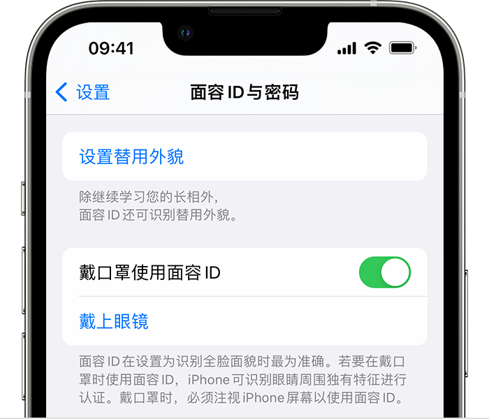 清新苹果14维修店分享佩戴口罩时通过面容 ID 解锁 iPhone 14的方法 