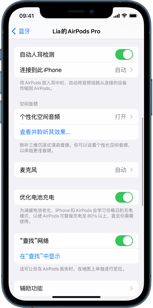 清新苹果手机维修分享如何通过 iPhone “查找”功能定位 AirPods 