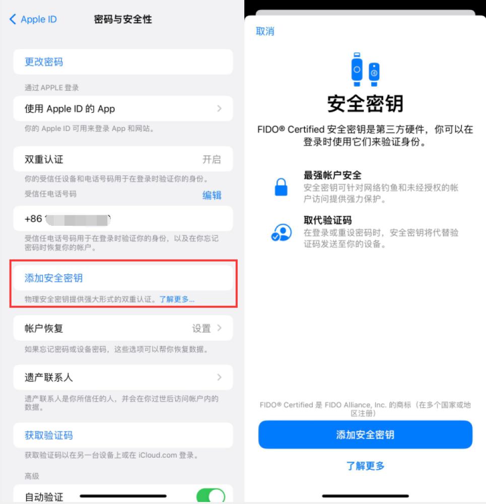 清新苹果服务网点分享物理安全密钥有什么用？iOS 16.3新增支持物理安全密钥会更安全吗？ 