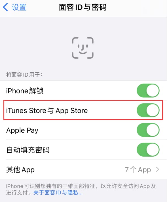 清新苹果14维修分享苹果iPhone14免密下载APP方法教程 