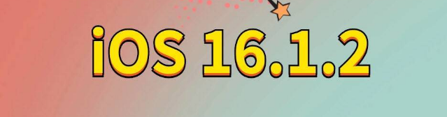 清新苹果手机维修分享iOS 16.1.2正式版更新内容及升级方法 