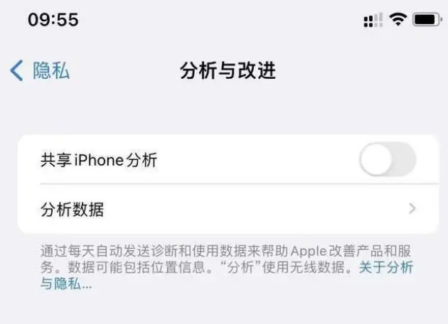 清新苹果手机维修分享iPhone如何关闭隐私追踪 