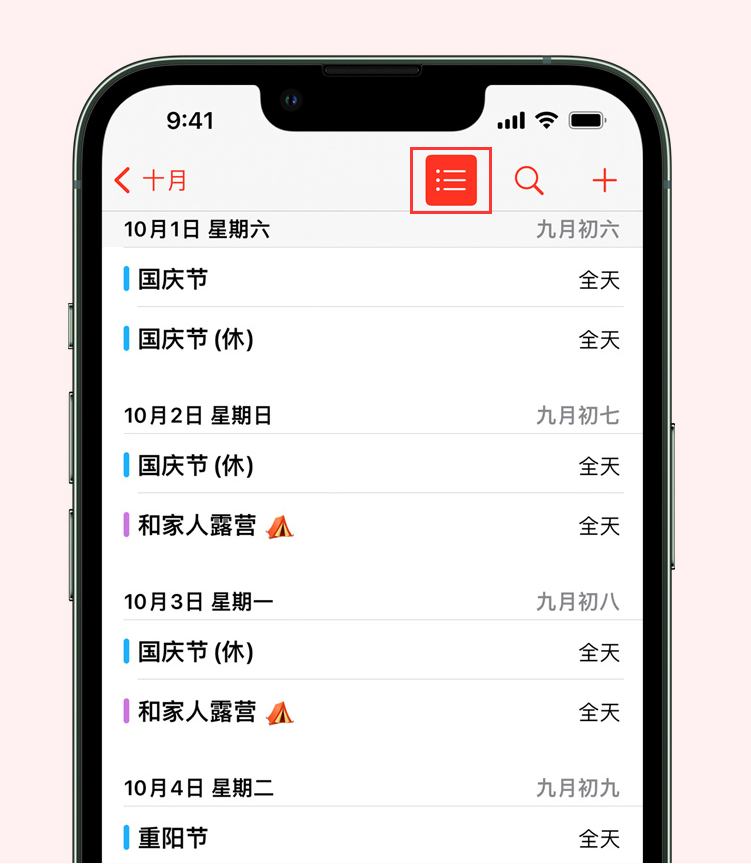 清新苹果手机维修分享如何在 iPhone 日历中查看节假日和调休时间 