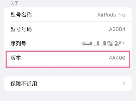 清新苹果手机维修分享AirPods pro固件安装方法 