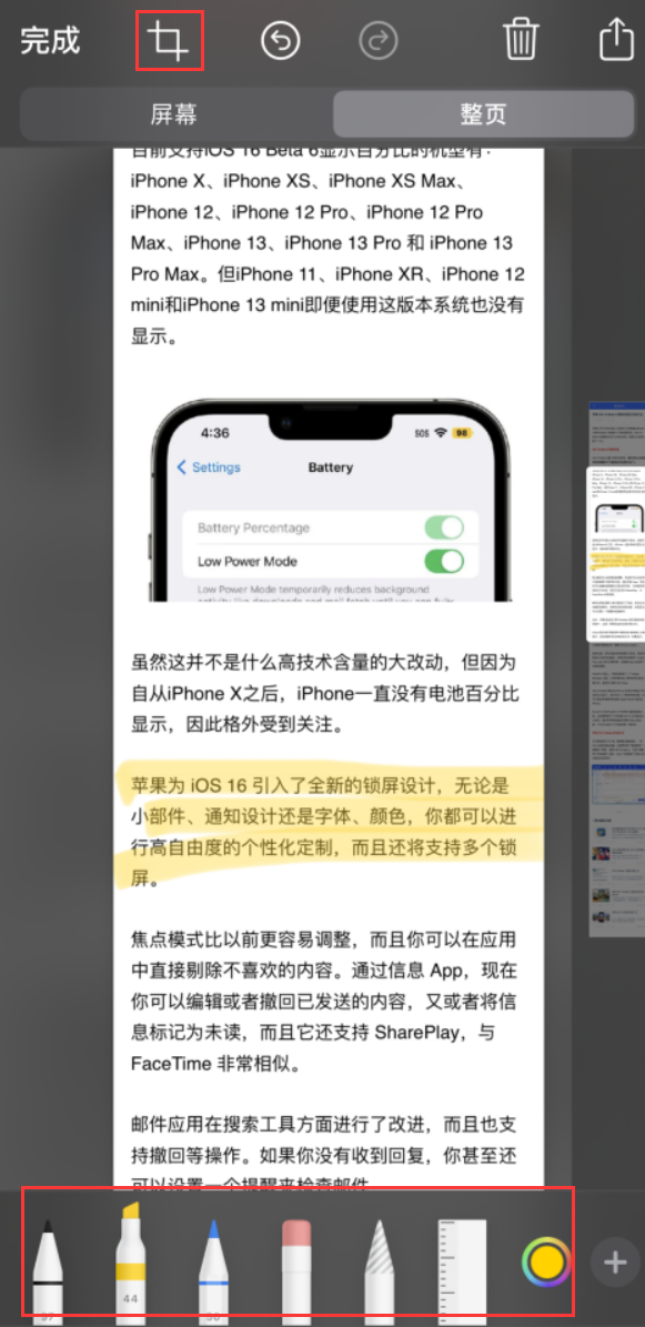 清新苹果手机维修分享小技巧：在 iPhone 上给截屏图片做标记 